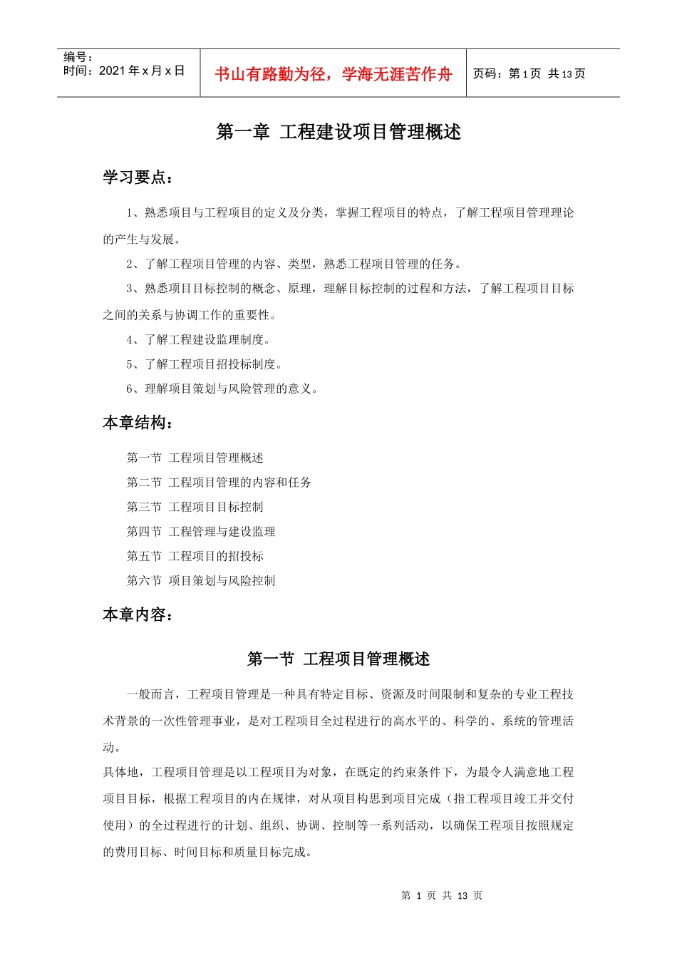 某地产项目管理_第1页