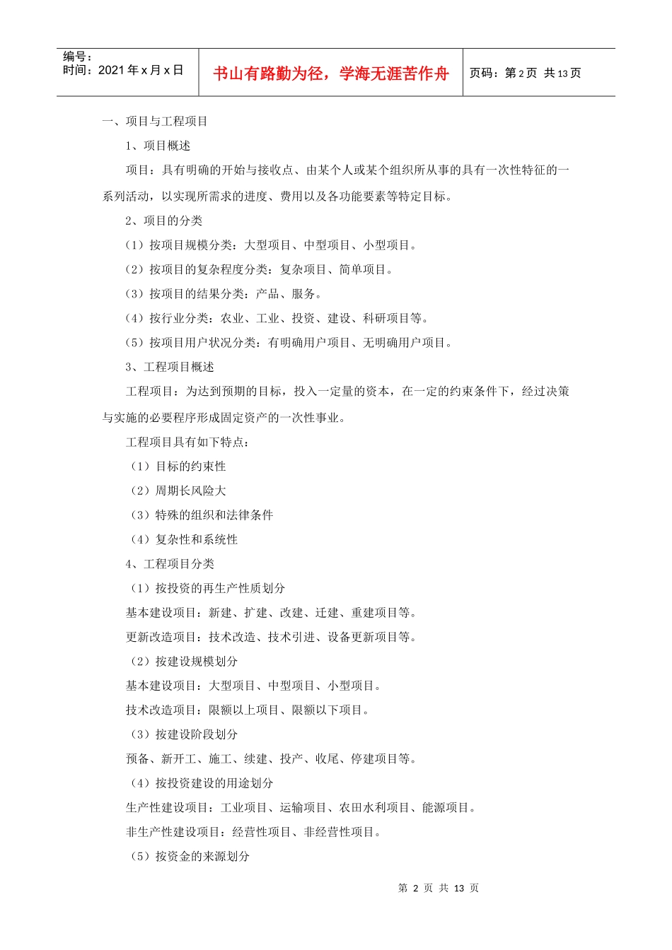 某地产项目管理_第2页