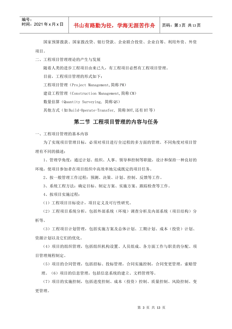 某地产项目管理_第3页