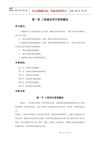 某地产项目管理