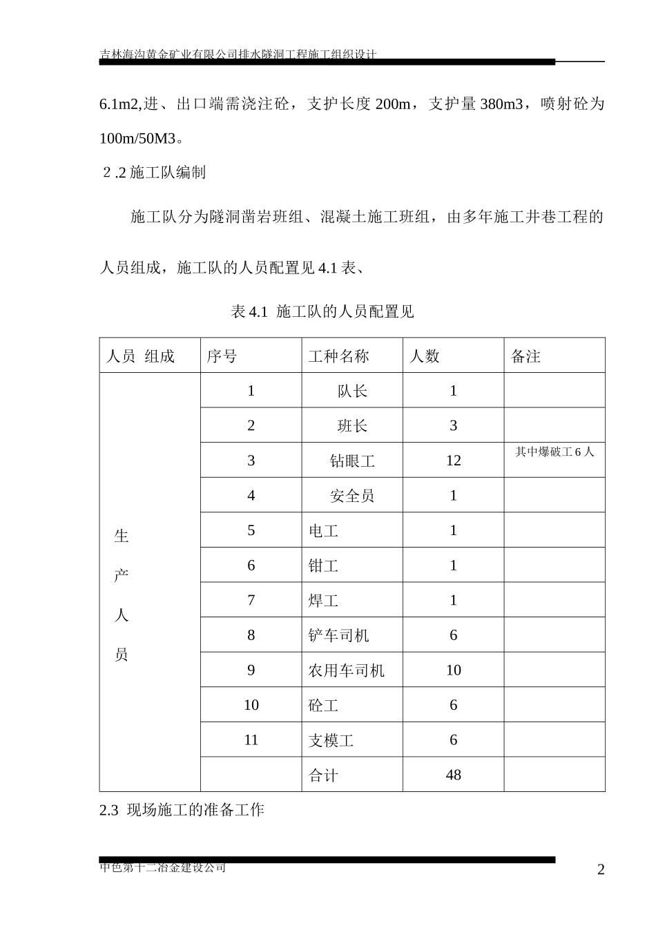 海沟尾矿库隧洞工程施工组织设计_第2页