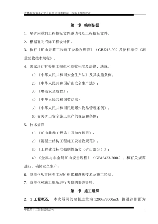 海沟尾矿库隧洞工程施工组织设计