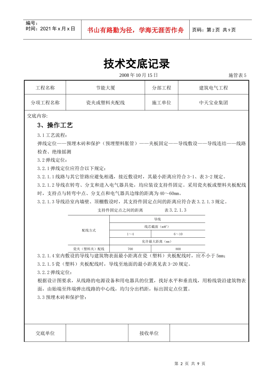瓷夹或塑料夹配线交底记录_第2页