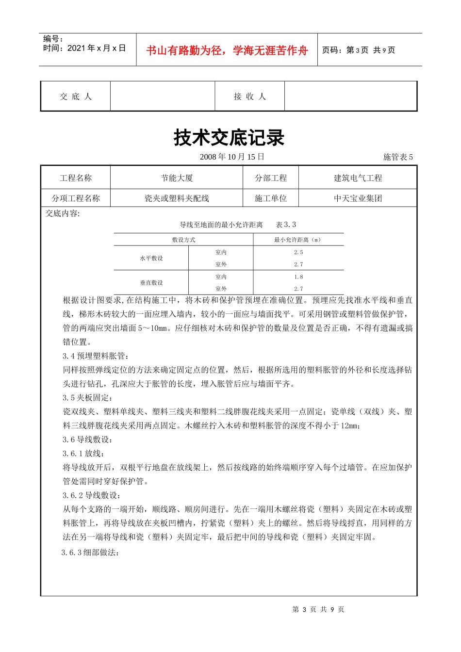 瓷夹或塑料夹配线交底记录_第3页