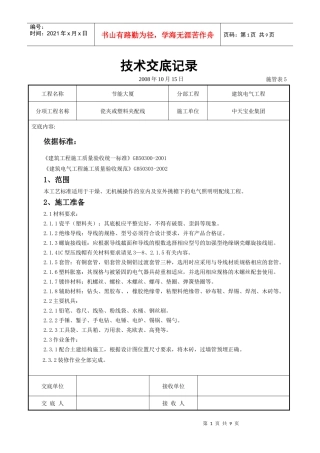 瓷夹或塑料夹配线交底记录
