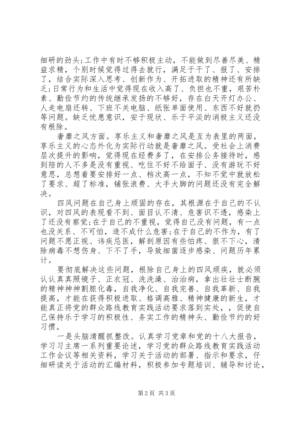 精选机关干部整改措施思想报告范文示例_第2页