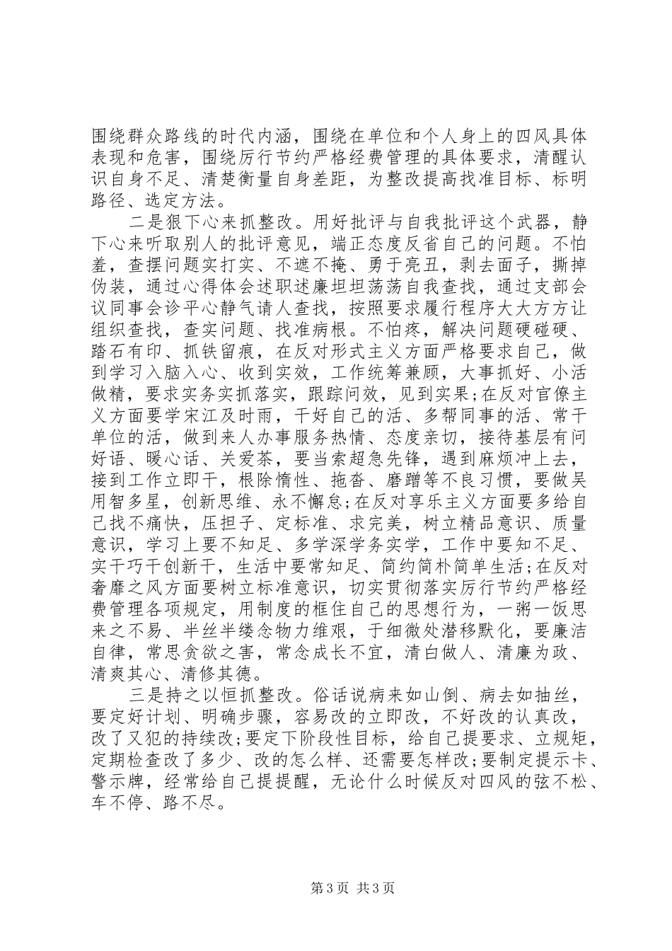 精选机关干部整改措施思想报告范文示例_第3页