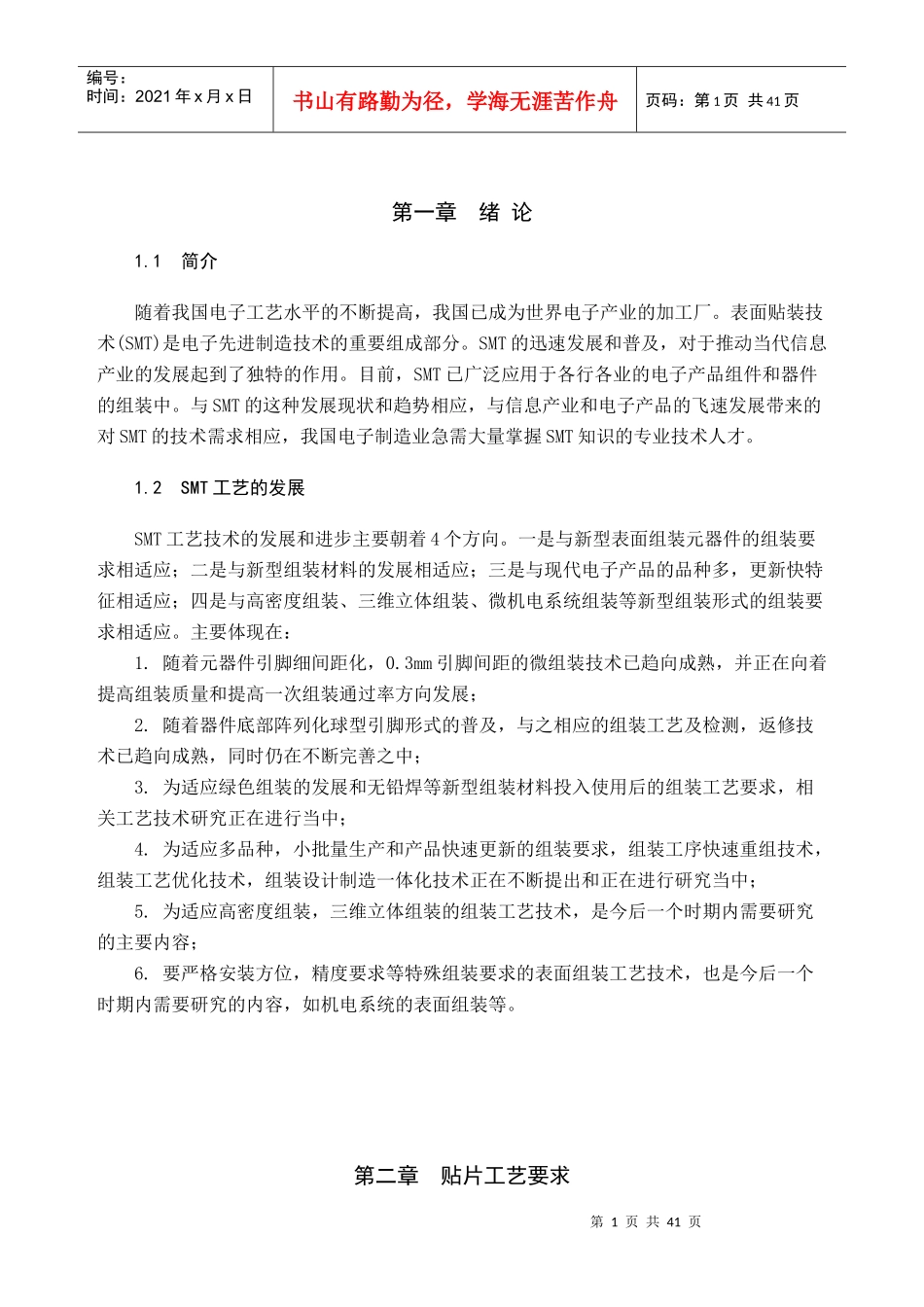 毕业论文(设计)-SMT贴片工艺(双面)_第2页
