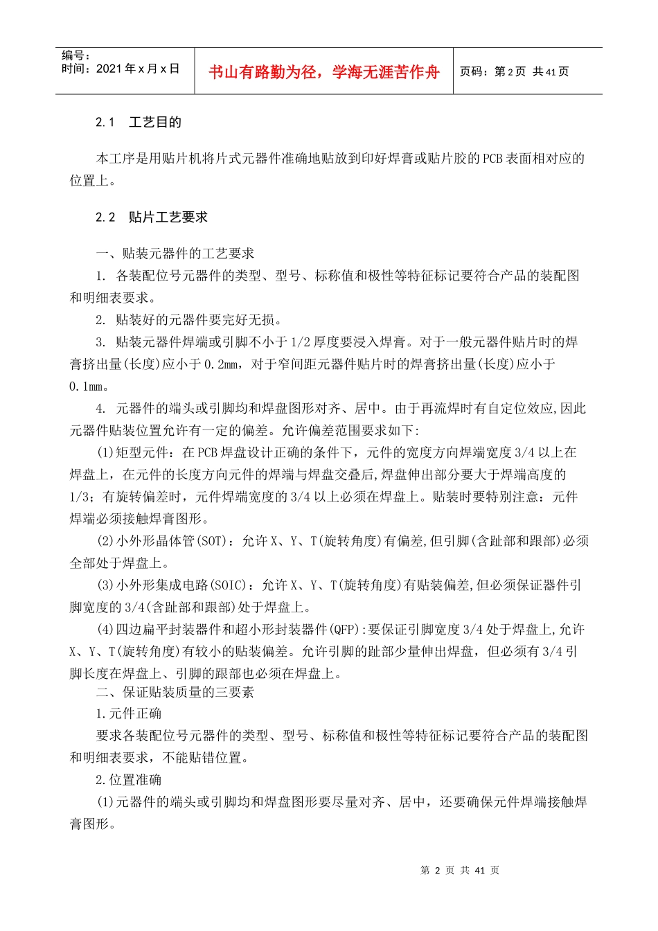 毕业论文(设计)-SMT贴片工艺(双面)_第3页