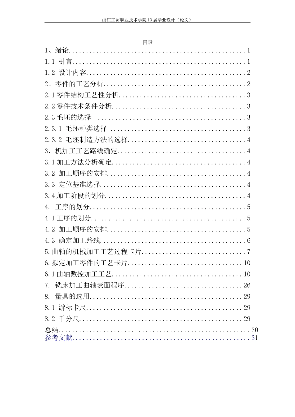曲轴的数控加工工艺(DOC36页)_第3页