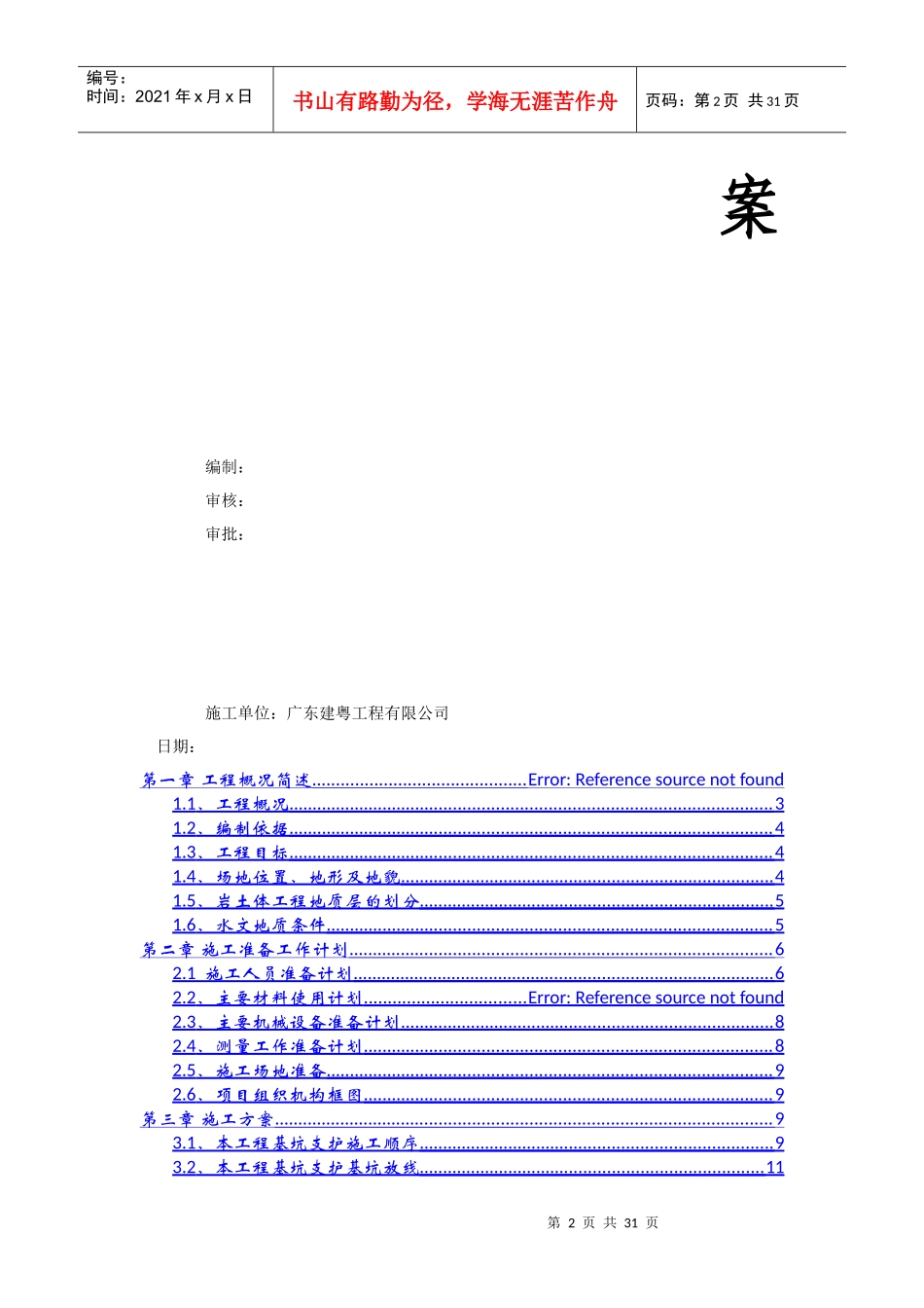 横琴深基坑安全文明施工专项方案_第2页