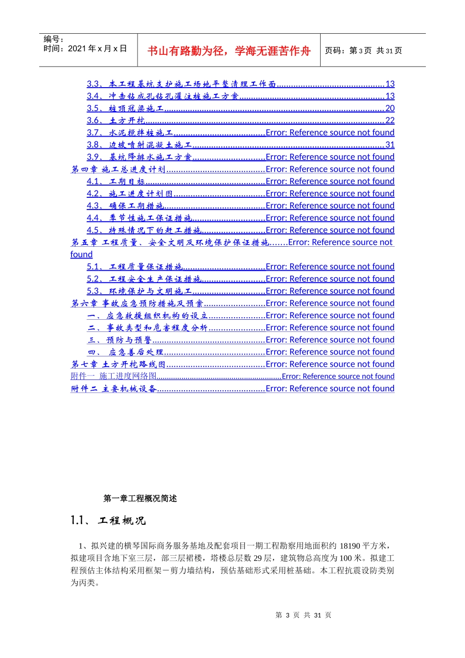 横琴深基坑安全文明施工专项方案_第3页