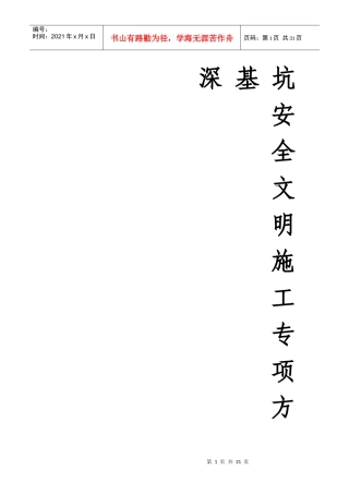 横琴深基坑安全文明施工专项方案