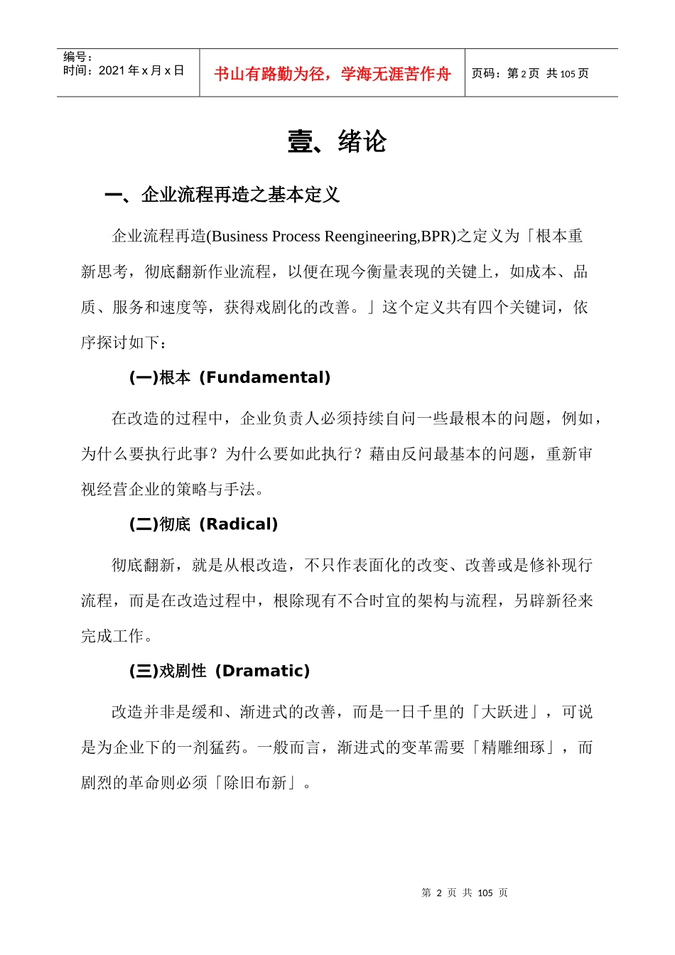 某商业公司企业流程再造方法论_第3页