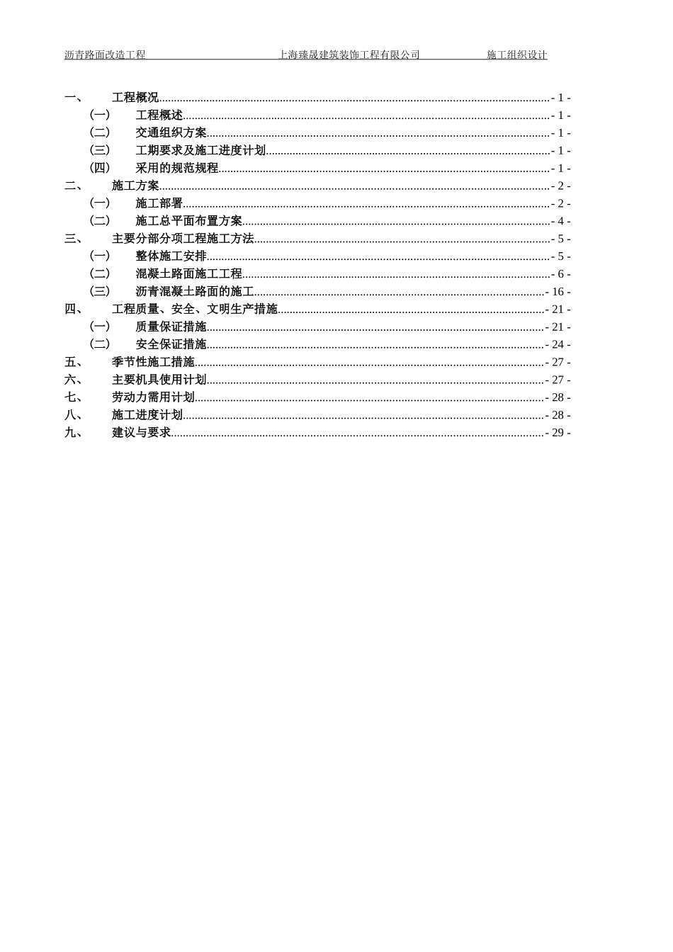 沥青路面改造工程施工组织设计_第2页