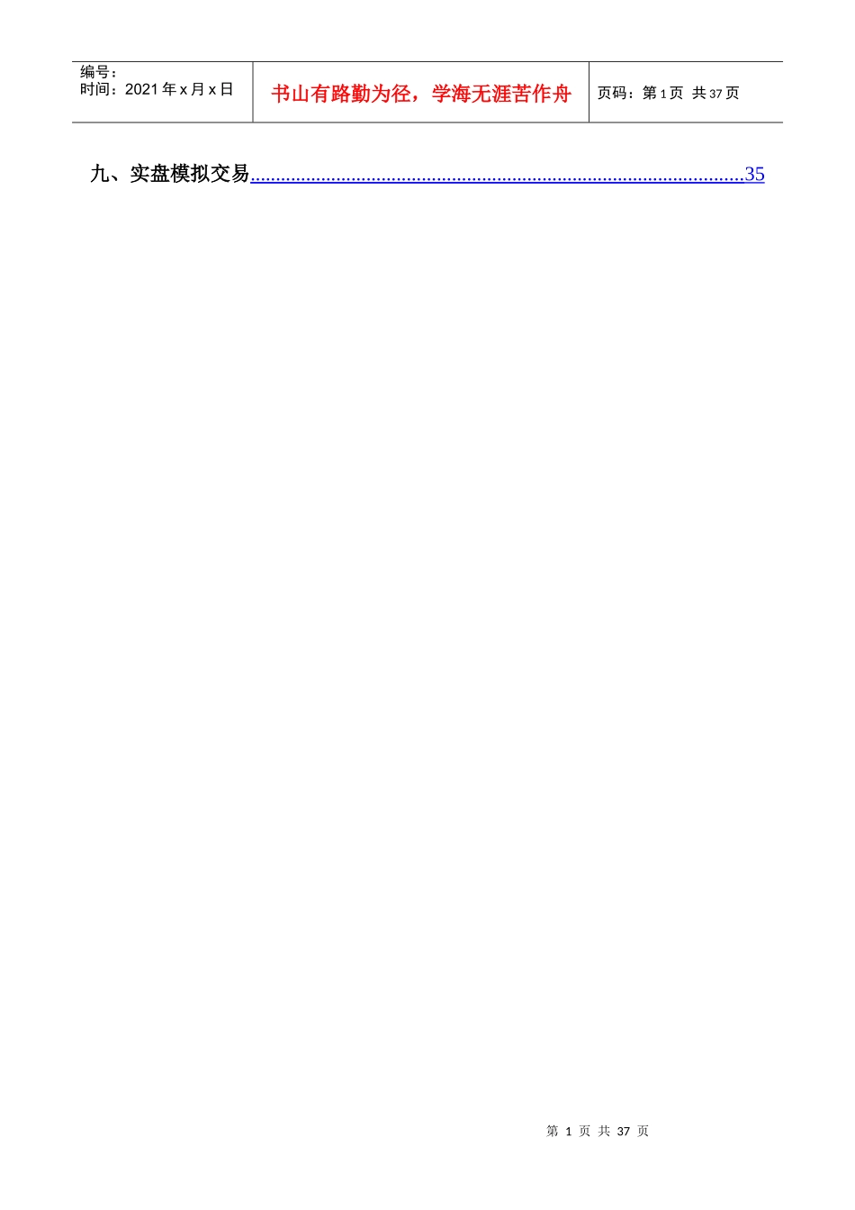 江苏XX不锈钢电子交易中心操作指南_第2页