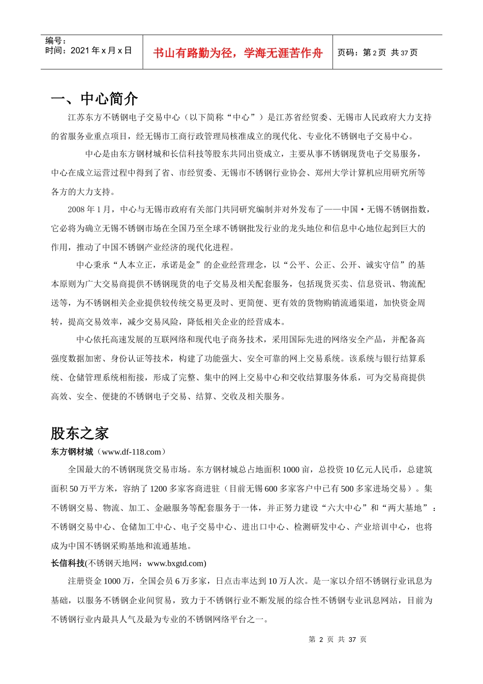 江苏XX不锈钢电子交易中心操作指南_第3页