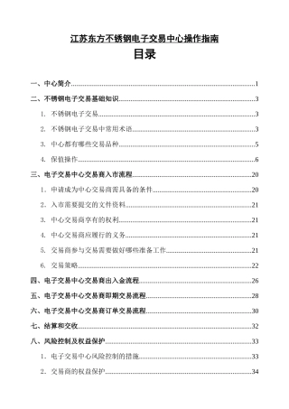 江苏XX不锈钢电子交易中心操作指南