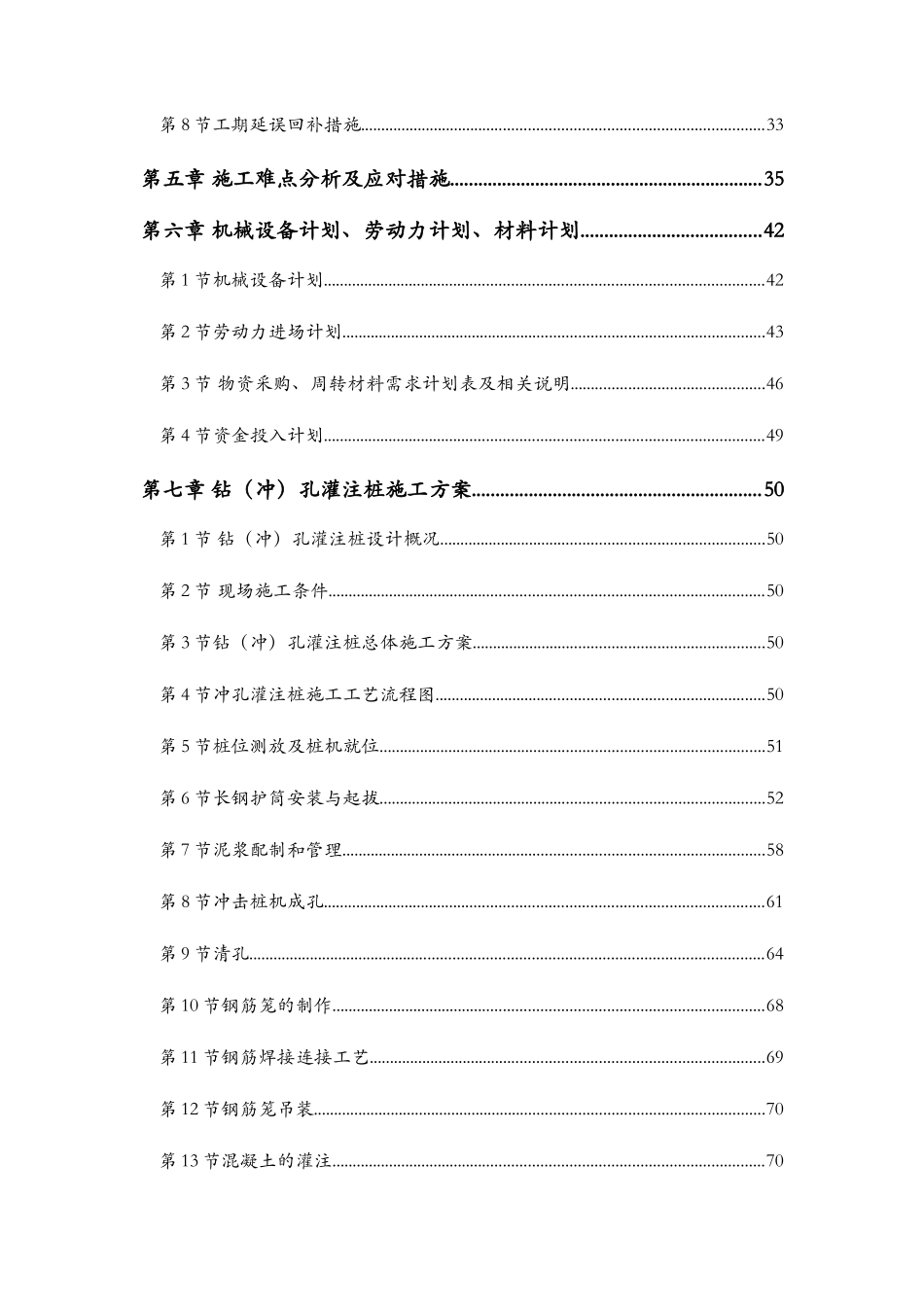 桩基础工程施工组织设计_第3页