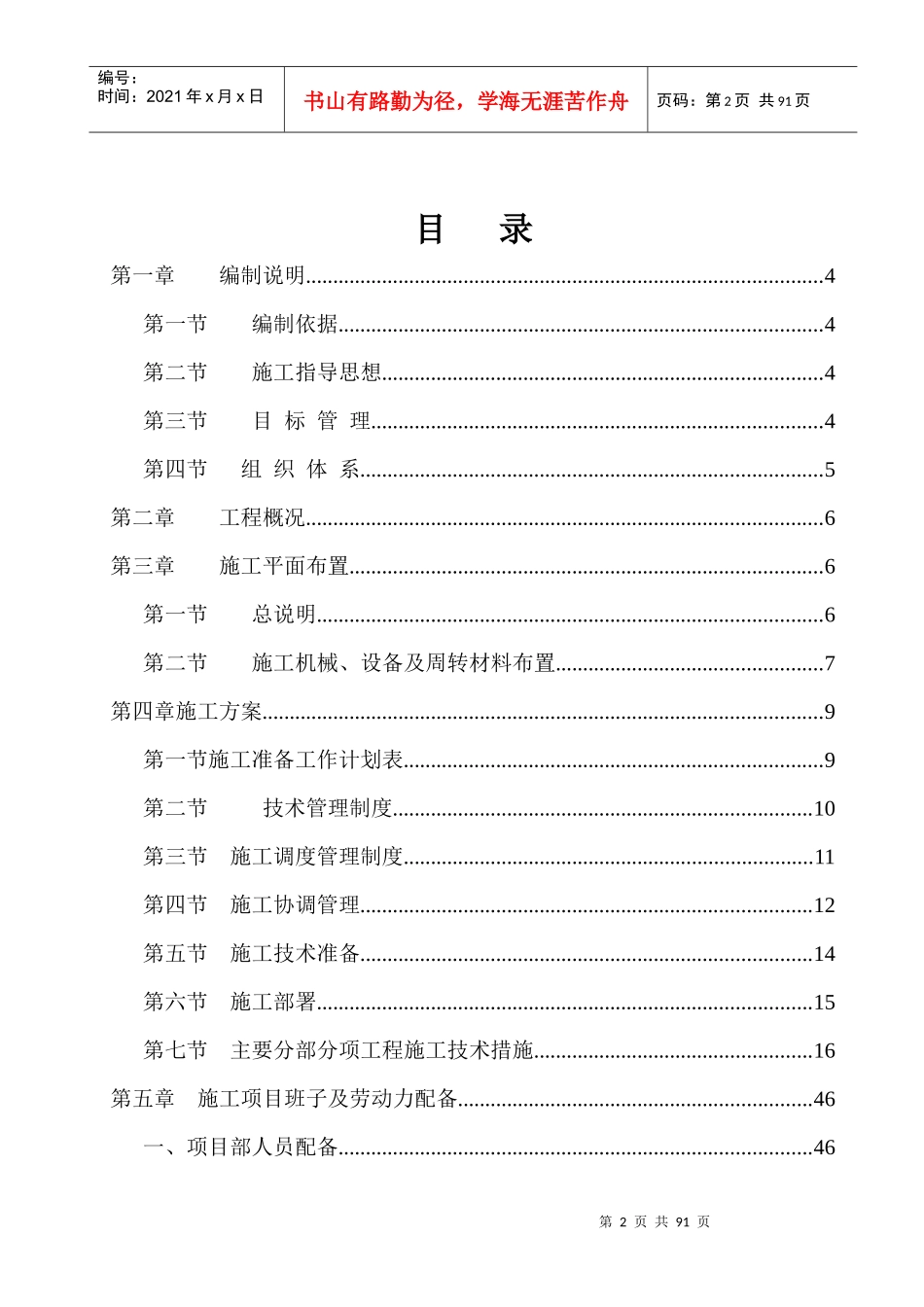 某建设工程施工组织设计方案(DOC 84页)_第2页