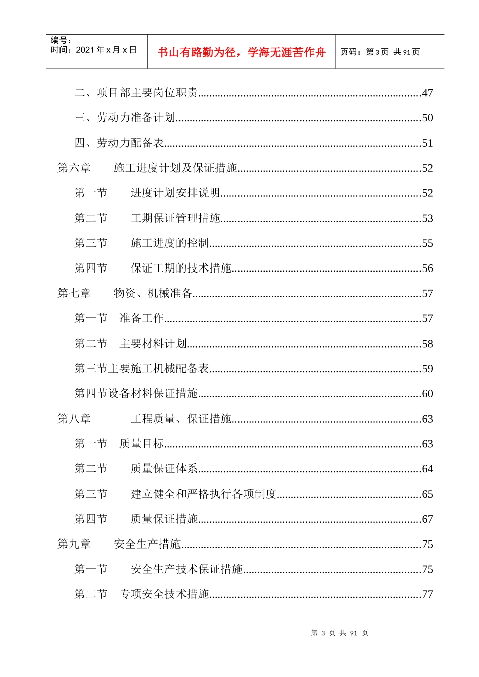 某建设工程施工组织设计方案(DOC 84页)_第3页