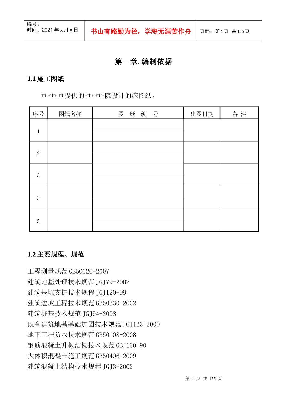 物流仓库工程施工组织设计_第1页