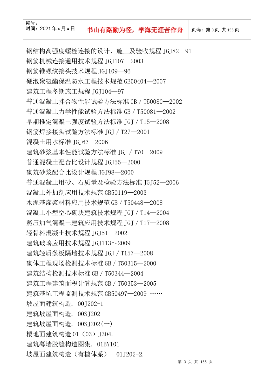 物流仓库工程施工组织设计_第3页