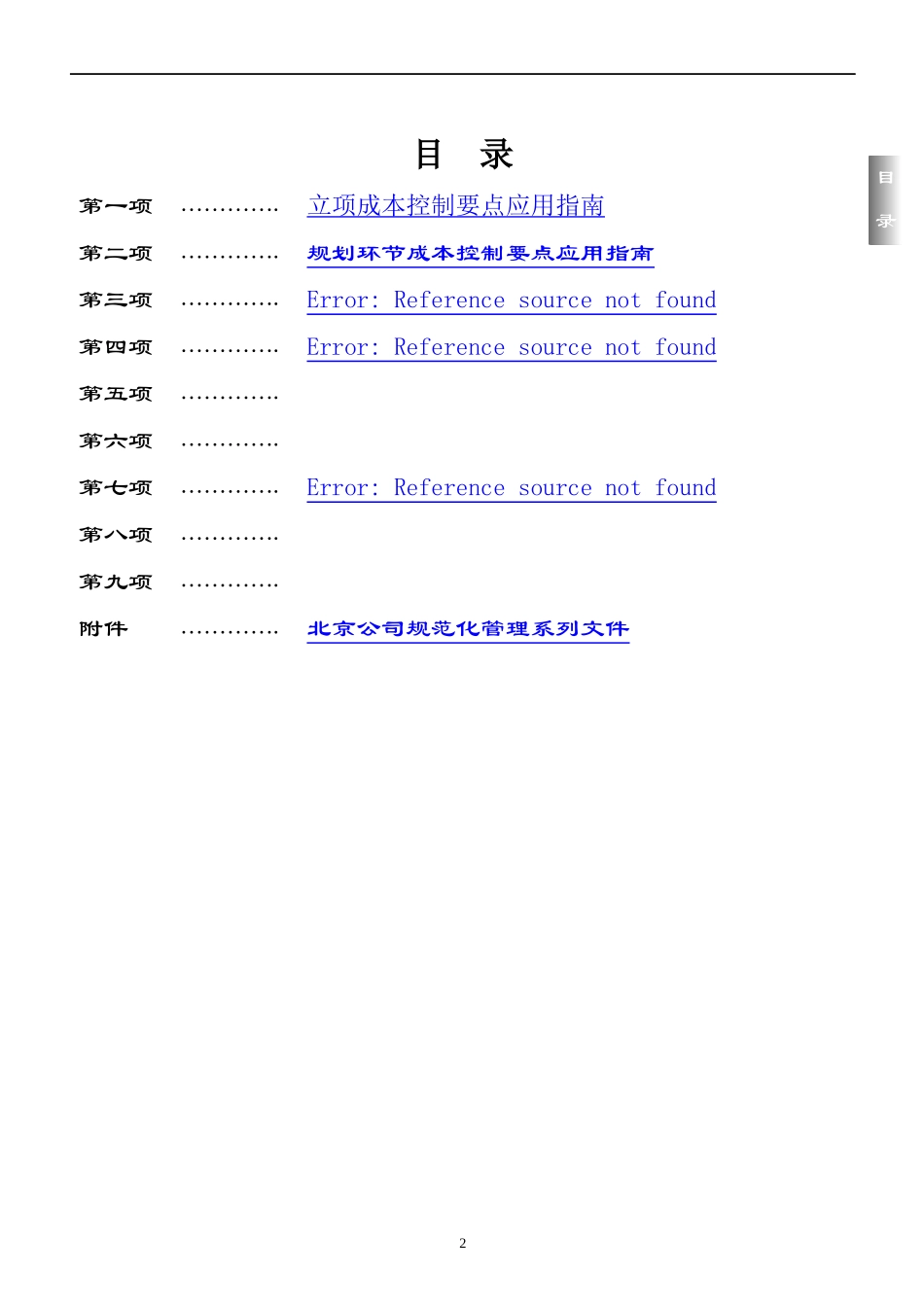某地产房地产公司成本指南模板_第2页