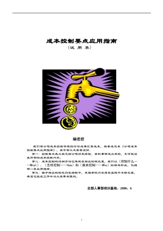 某地产房地产公司成本指南模板