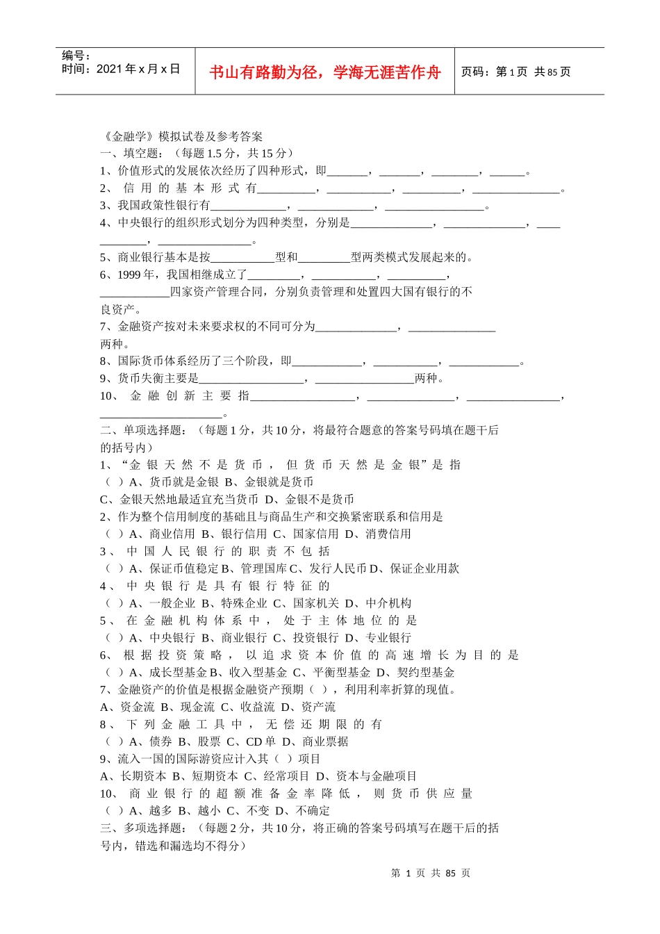 甘肃省农村信用社金融_第1页