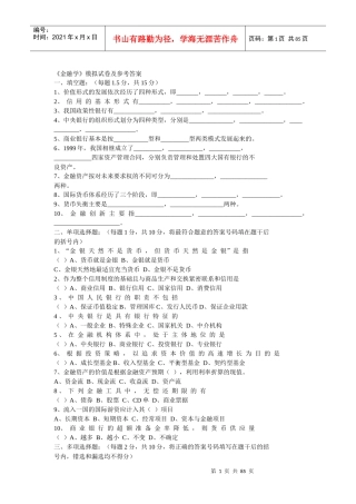 甘肃省农村信用社金融