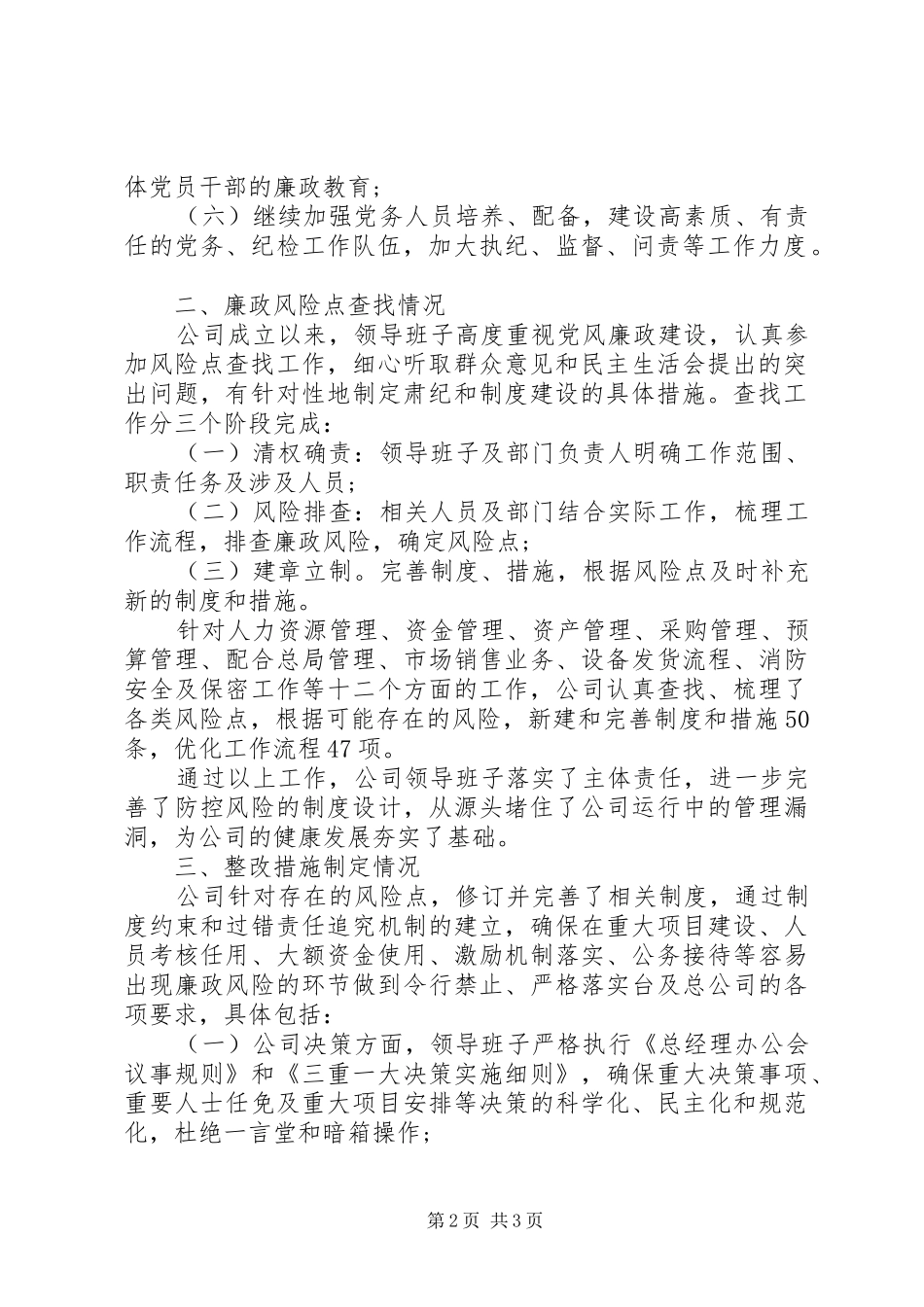 两个责任落实情况报告_第2页