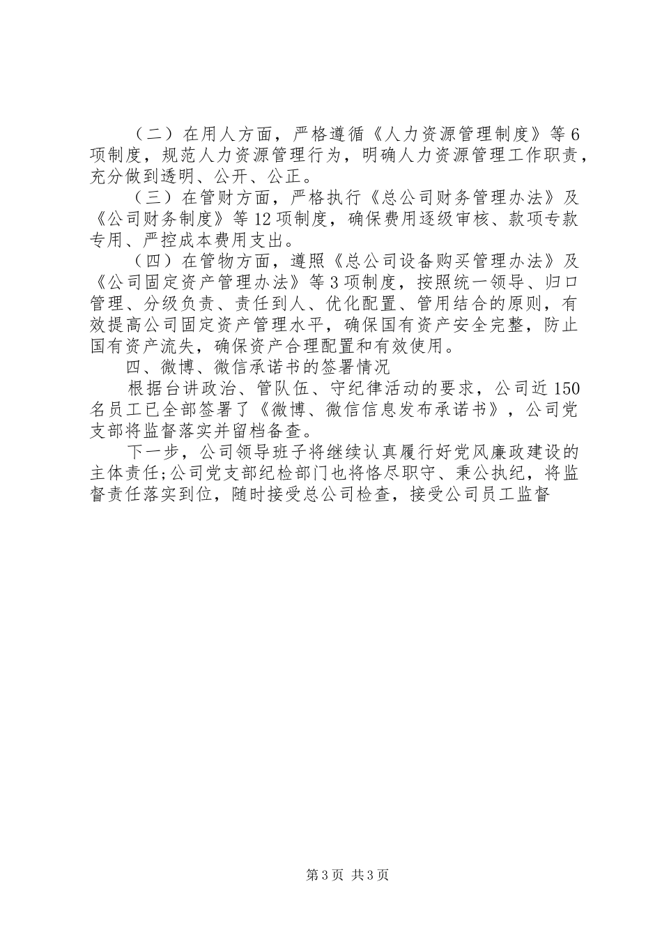 两个责任落实情况报告_第3页