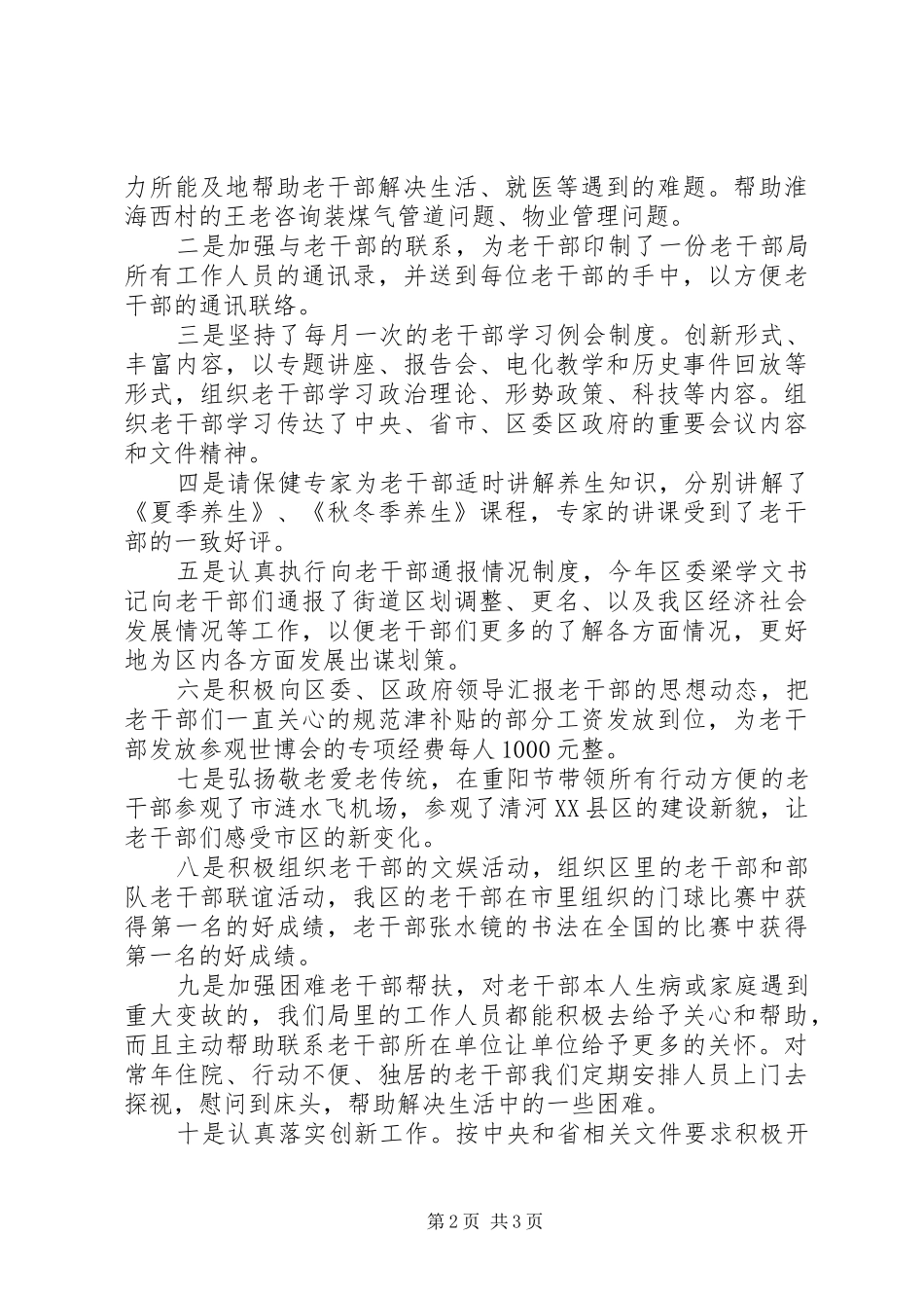 贯实老干部勤政廉洁年终汇报_第2页