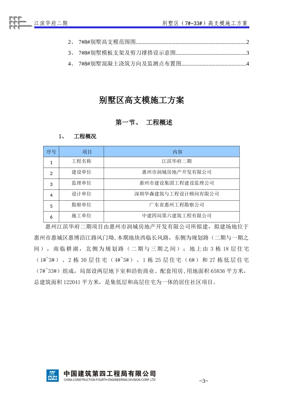 江滨华府二期别墅高支模施工方案XXXX0928_第3页