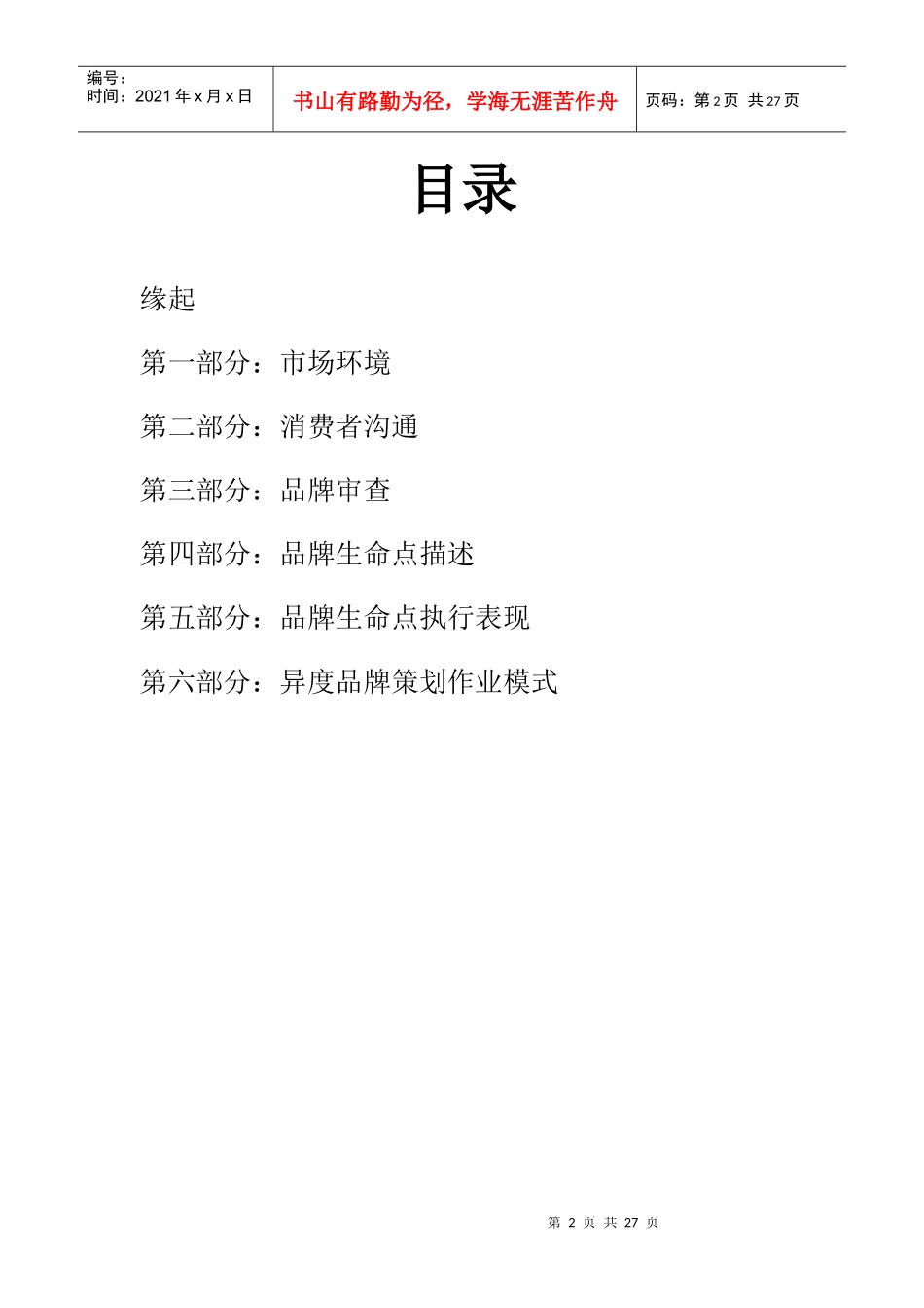 显示器品牌规划方案_第2页