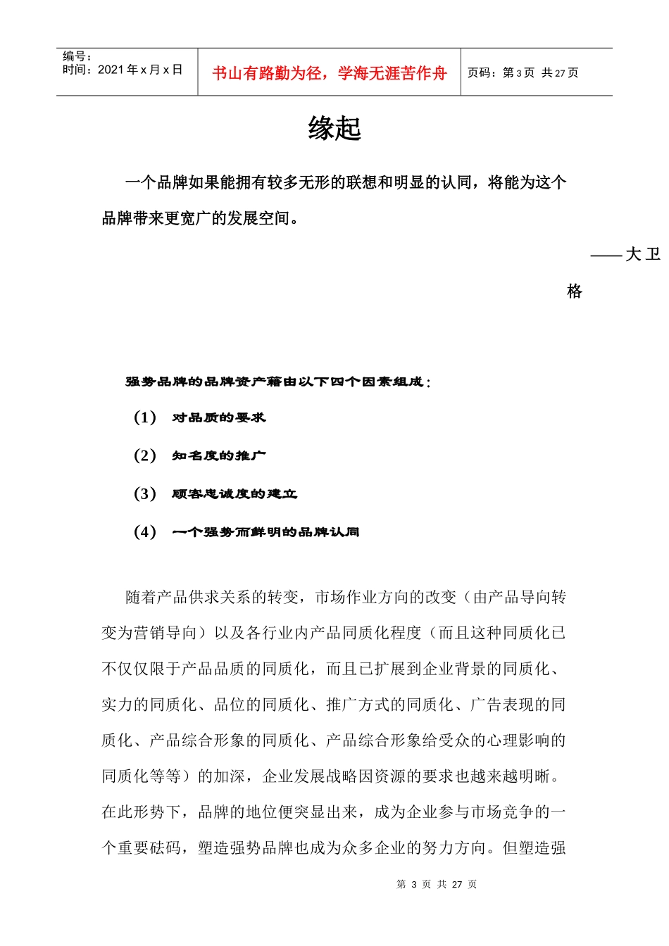 显示器品牌规划方案_第3页