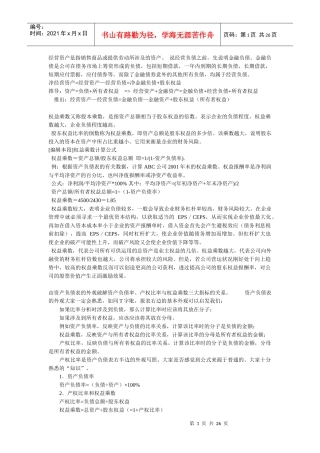 权益乘数和交易金融资产