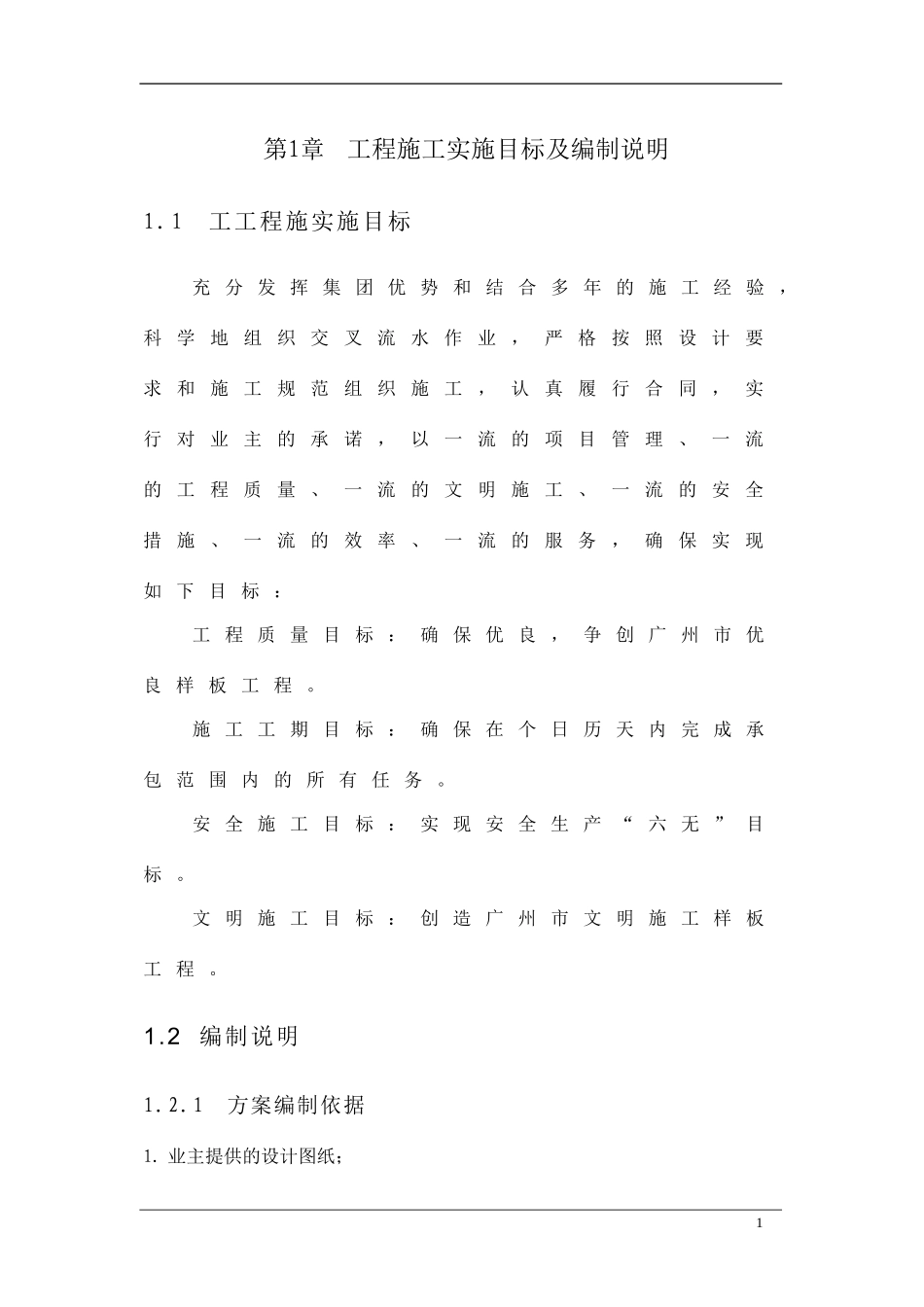 某地下室土石方、支护、桩基础工程施工组织设计(DOC105页)_第1页