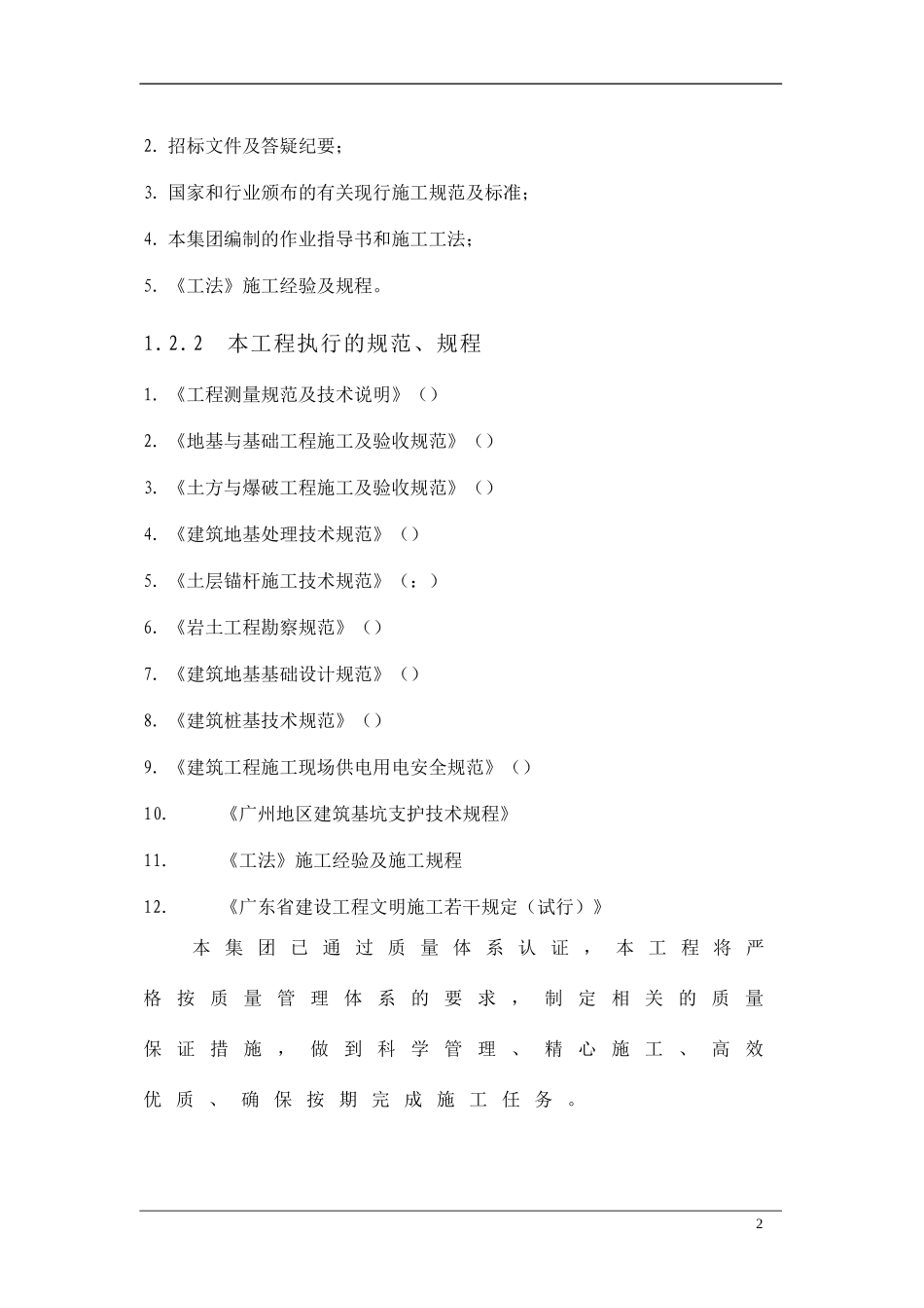 某地下室土石方、支护、桩基础工程施工组织设计(DOC105页)_第2页