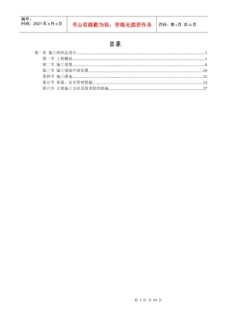 民用高层建筑设备安装工程施工组织设计方案