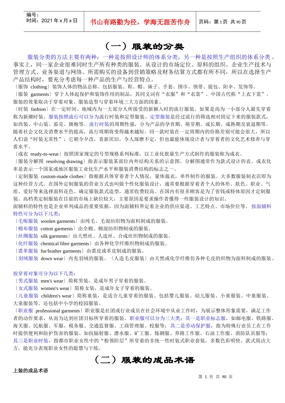 服装知识大全(最全整理版_第1页