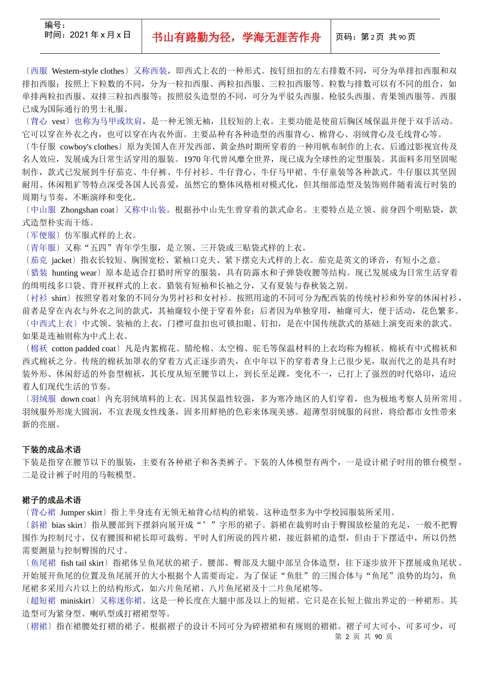 服装知识大全(最全整理版_第2页