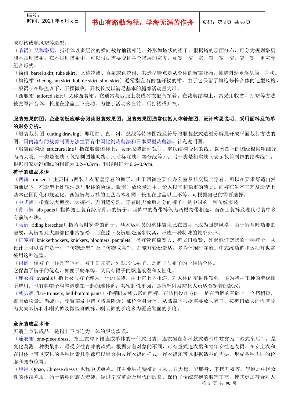 服装知识大全(最全整理版_第3页