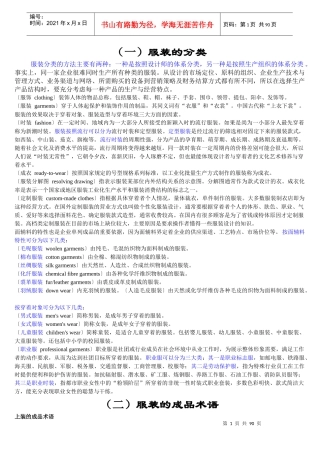 服装知识大全(最全整理版