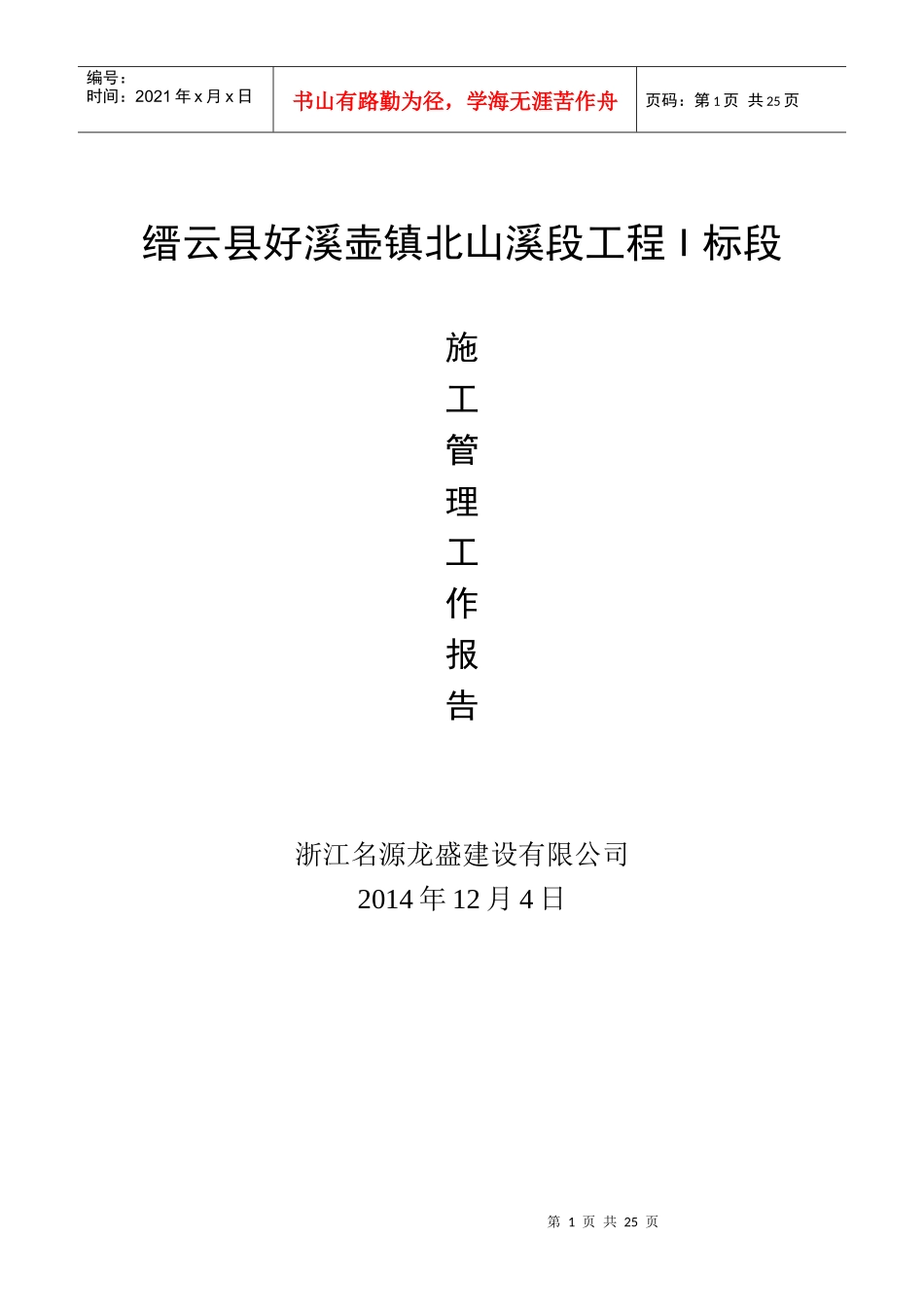 水利水电工程施工管理报告(提防)_第1页
