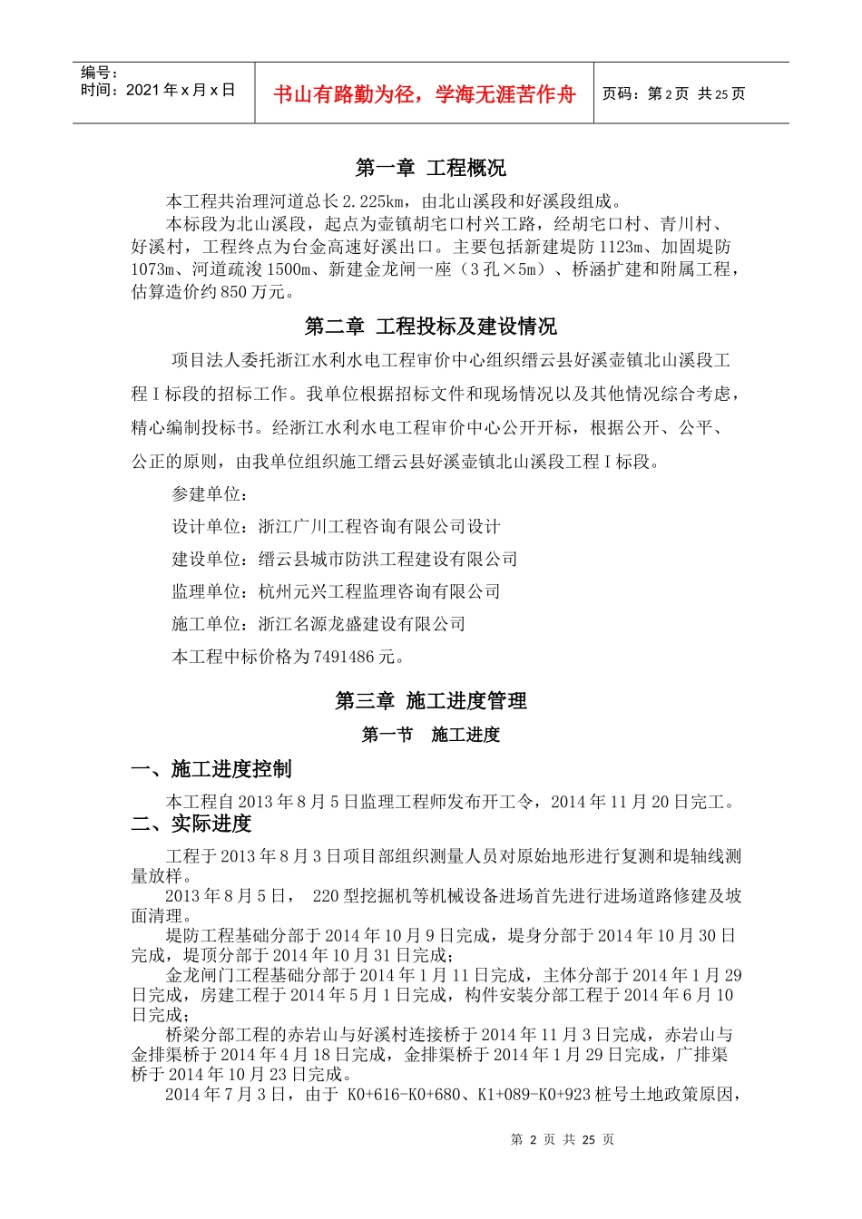 水利水电工程施工管理报告(提防)_第2页