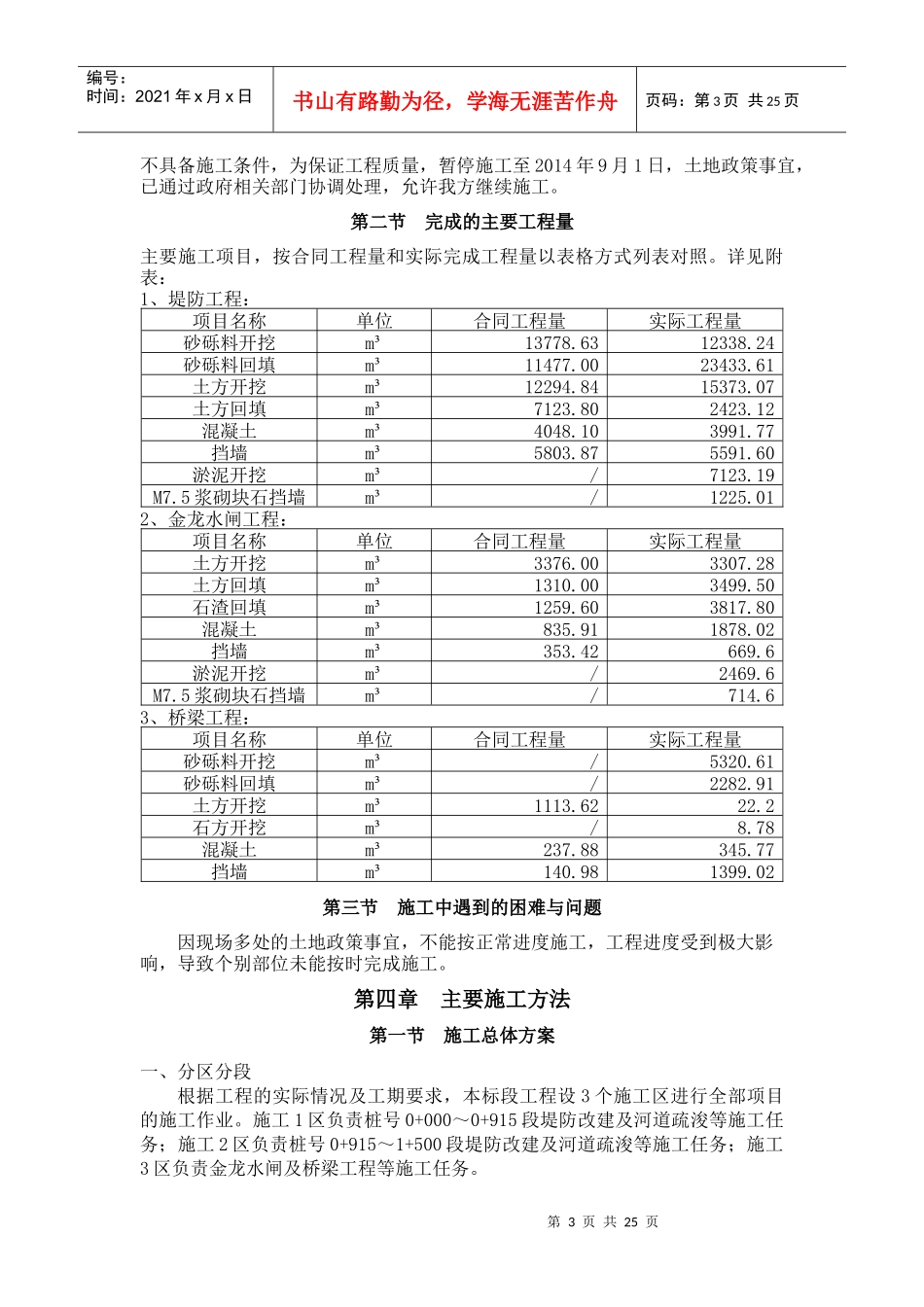 水利水电工程施工管理报告(提防)_第3页