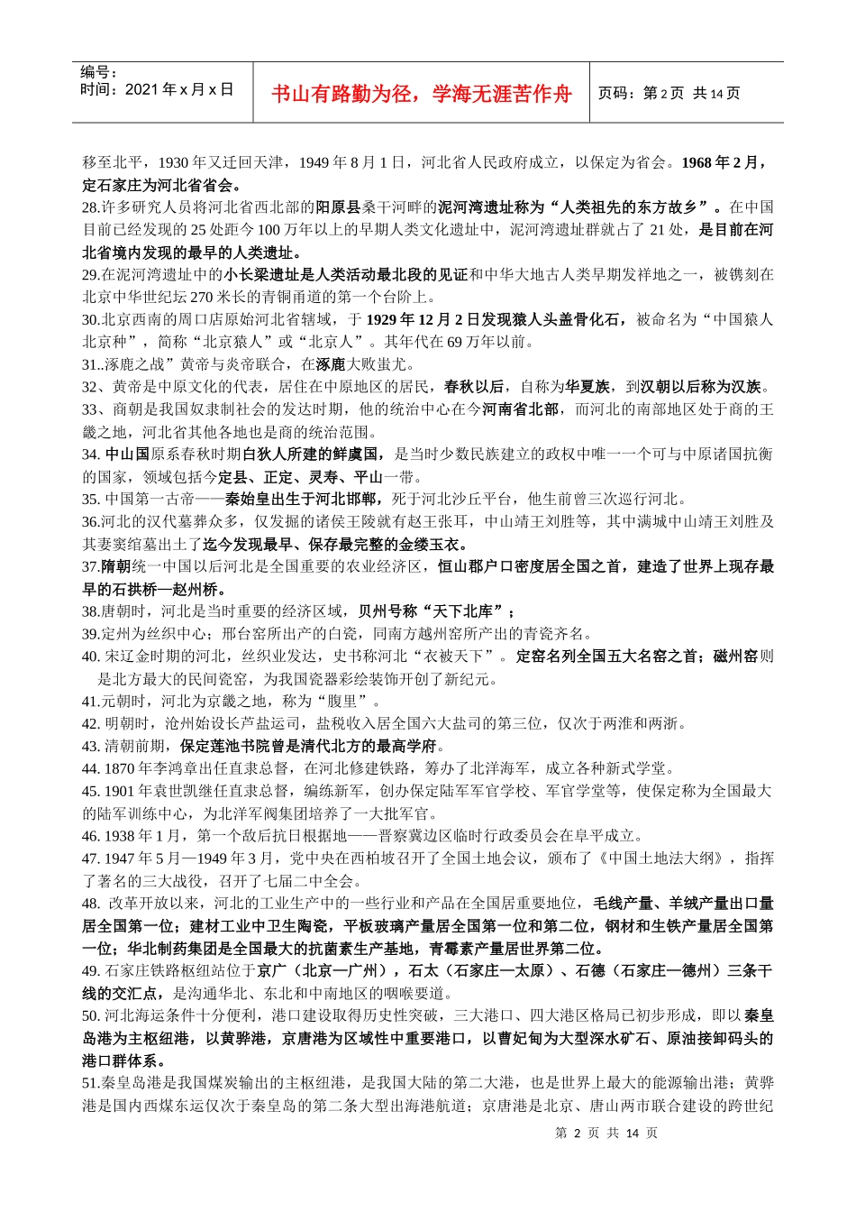 河北旅游知识点_第2页