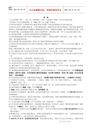 河北旅游知识点